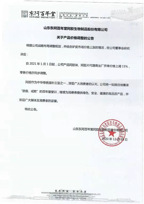 阿胶价格持续走高 驴皮资源紧俏引发市场震荡